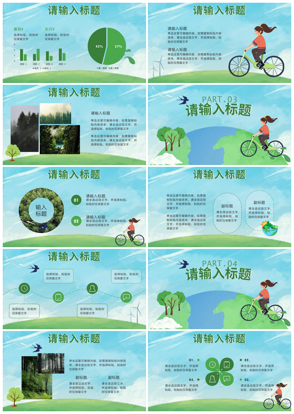 2025环保健康低碳出行爱护地球主题教育PPT模板