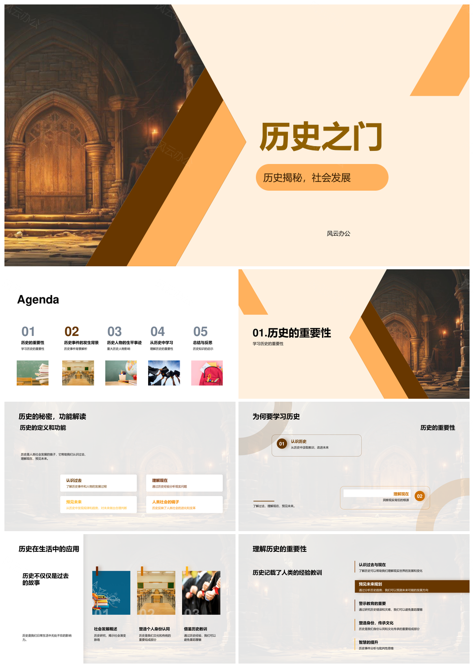 历史之门揭秘社会发展进程PPT模板