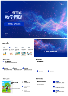 一年级舞蹈课程设计游戏化促身心社交发展PPT模板