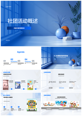 校园社团历程愿景价值观流程职责学业平衡PPT模板