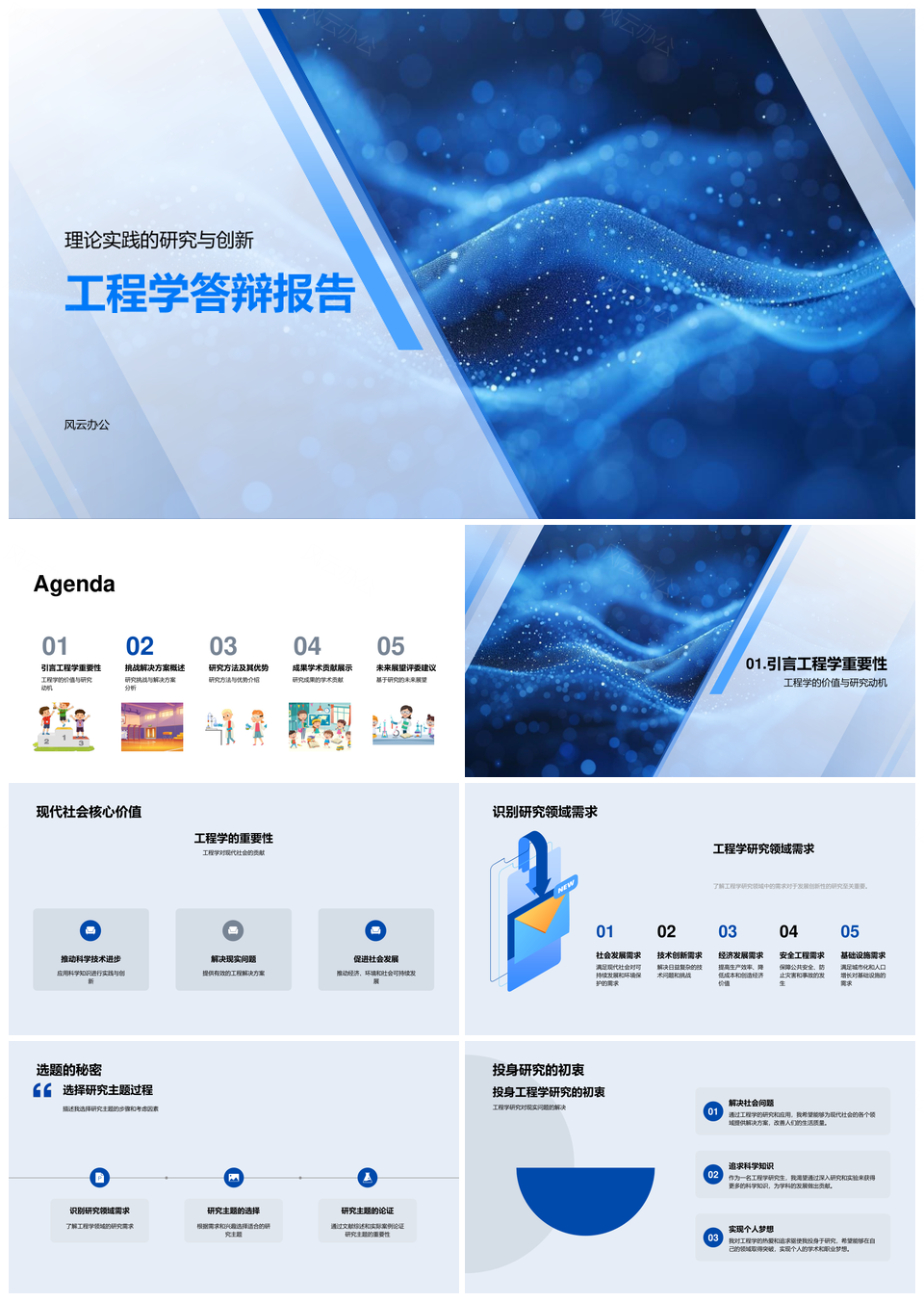 工程学研究生答辩报告PPT模板