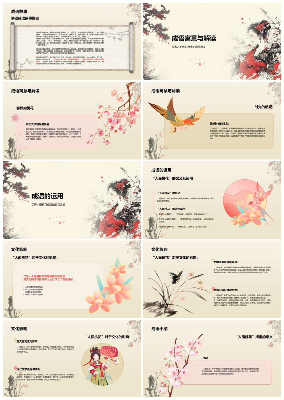 人面桃花典故艺术文化教学赏析PPT模板