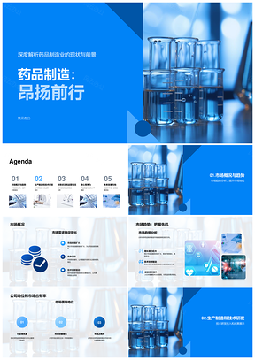 化学药品制剂制造成果与市场趋势分析PPT模板