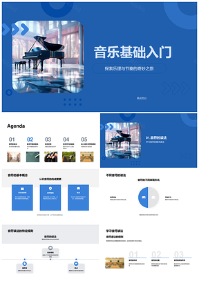 音乐基础入门乐理节奏音符敲击素养欣赏学习PPT模板