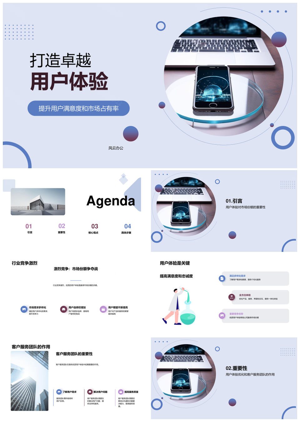产品经理打造智能手机优质用户体验提升满意度忠诚度PPT模板