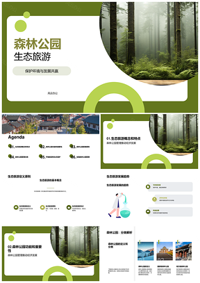 森林公园科学管理促生态旅游经济发展PPT模板
