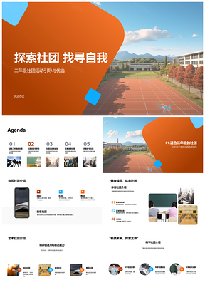 二年级社团活动平衡学习与兴趣成长PPT模板