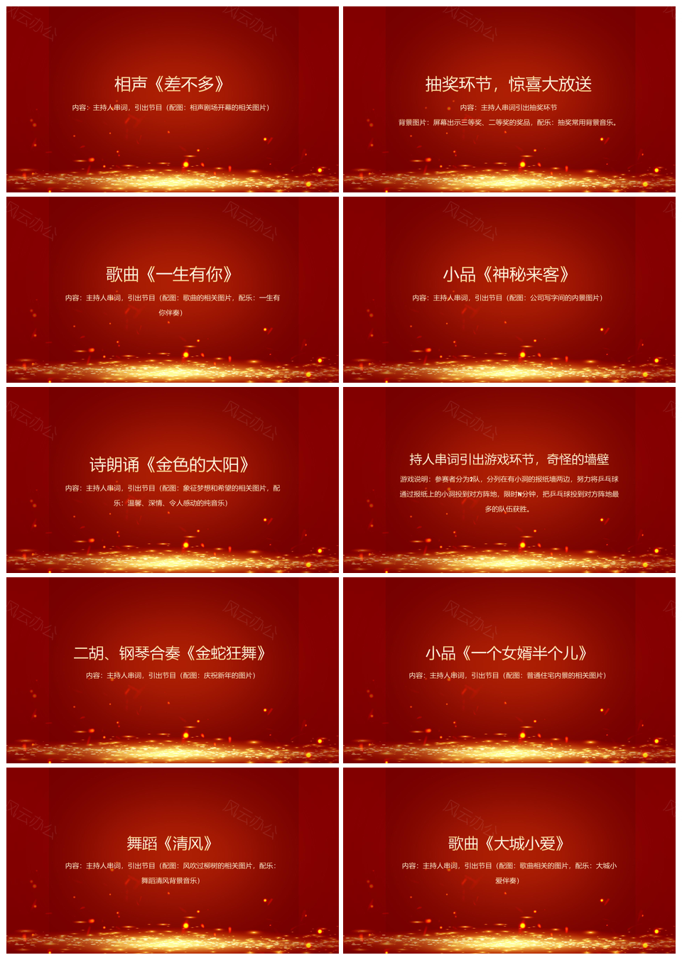 红色商务风都市公司年终晚会庆典流程PPT模板