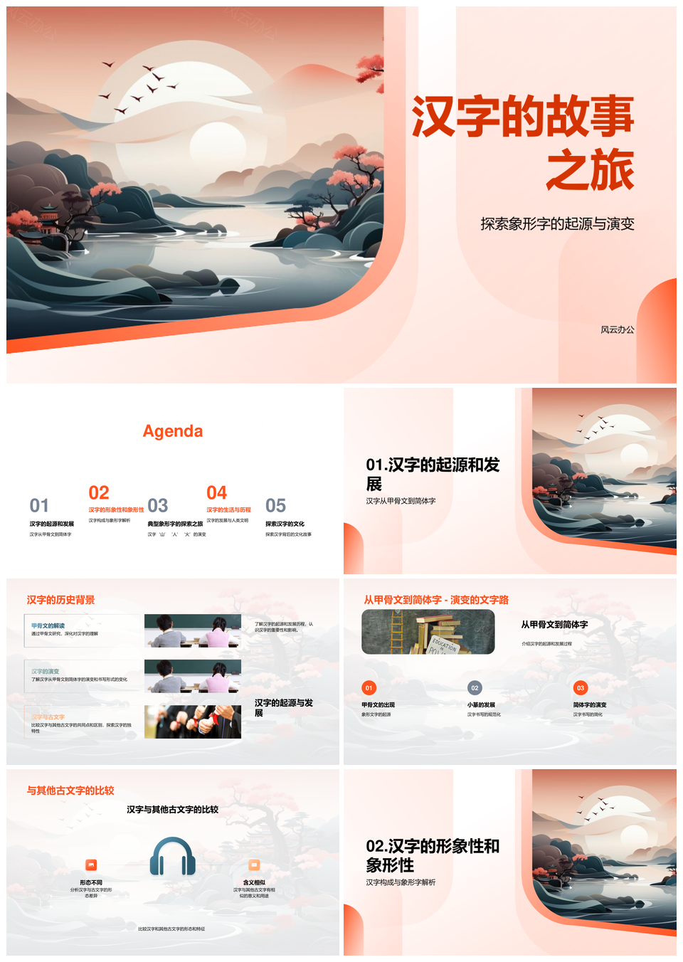 汉字象形演变从甲骨文到简体字历史PPT模板