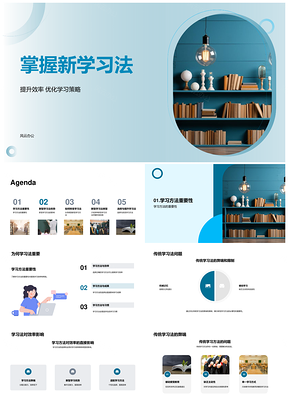 新型学习方法高效克服传统弊端PPT模板