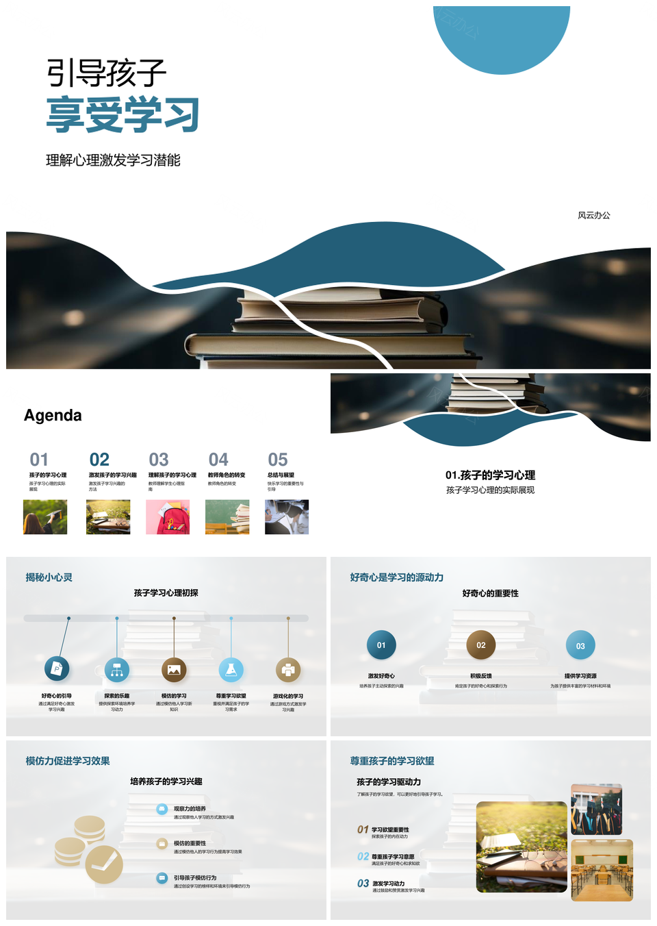 引导孩子游戏化主动快乐学习书海教师转型生活PPT模板