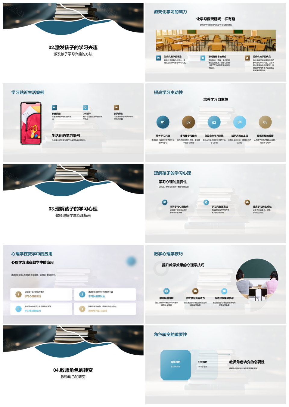 引导孩子游戏化主动快乐学习书海教师转型生活PPT模板