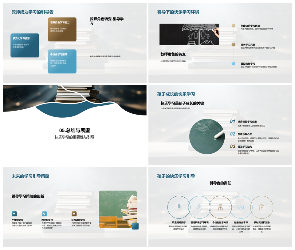 引导孩子游戏化主动快乐学习书海教师转型生活PPT模板