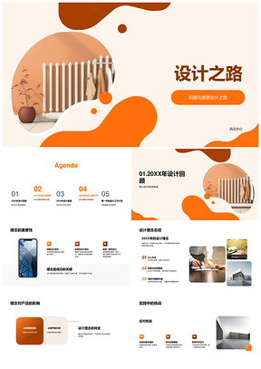2025设计师与产品经理的设计之路理念成果市场目标素描本PPT模板