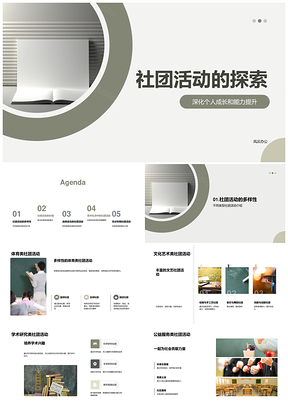 2025体育社团活动锤炼组织沟通促成长PPT模板