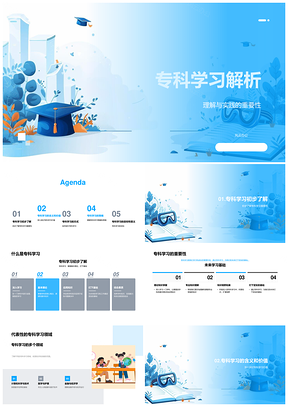 2025专科学习理论应用与安全教育实践解析PPT模板