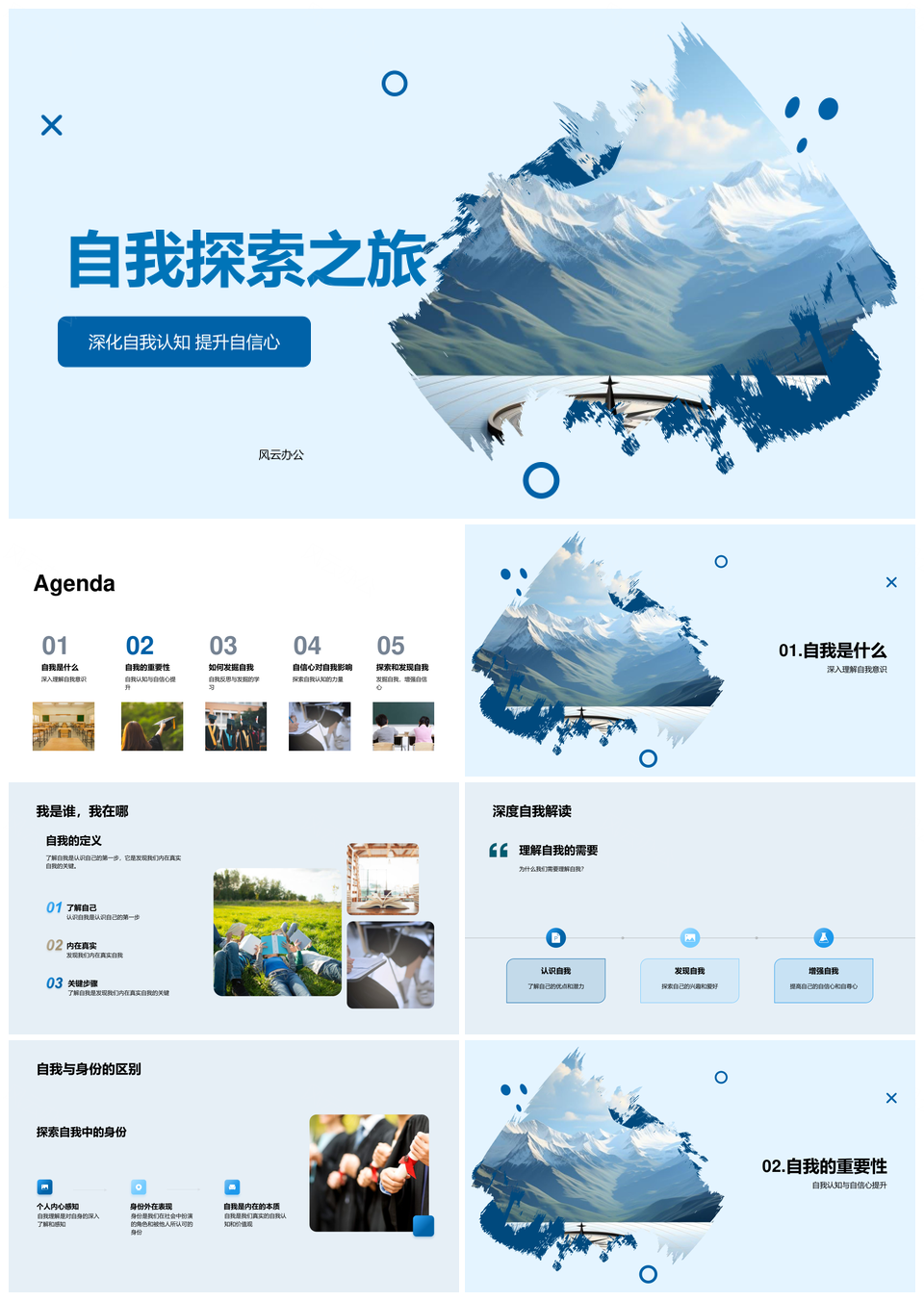 自我认知自信成长社交探索实践反思表达之书PPT模板