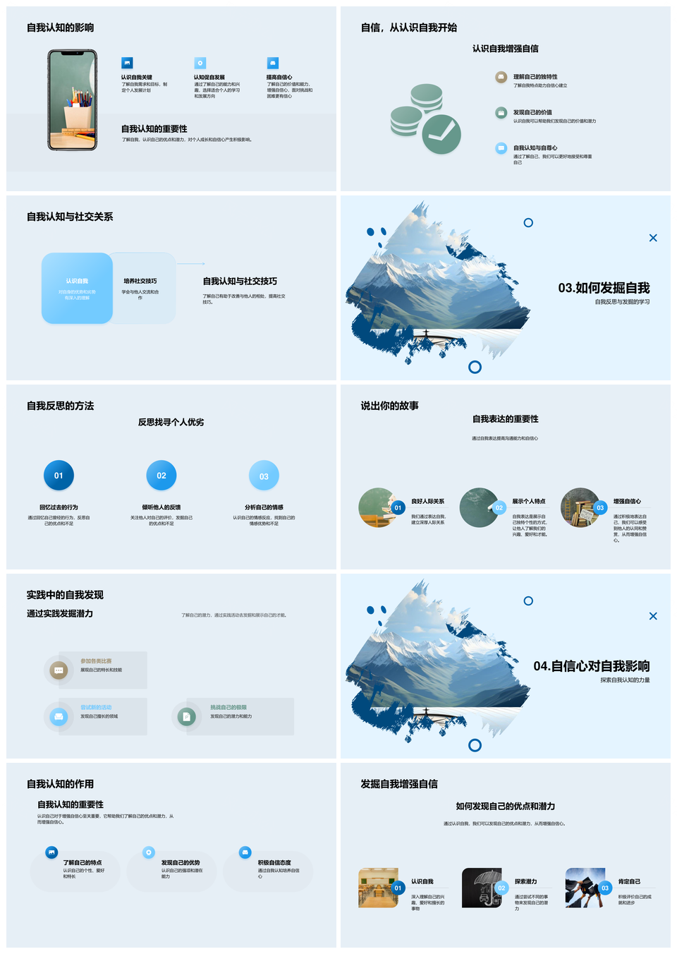 自我认知自信成长社交探索实践反思表达之书PPT模板