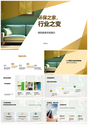 环保需求驱动绿色家居市场增长趋势行业变革PPT模板