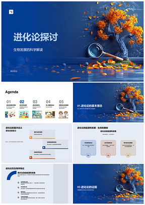 2025进化论三大证据科学认知初中课件