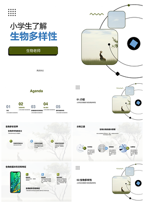 2025小学生探索生物多样性分类特征PPT模板
