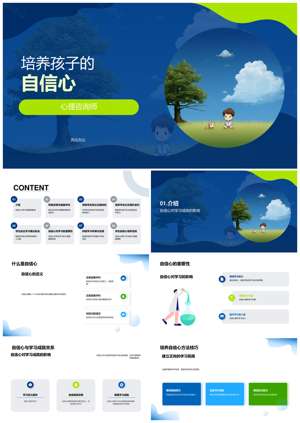 心理咨询师学校教育培养自信学习成就方法技巧PPT模板