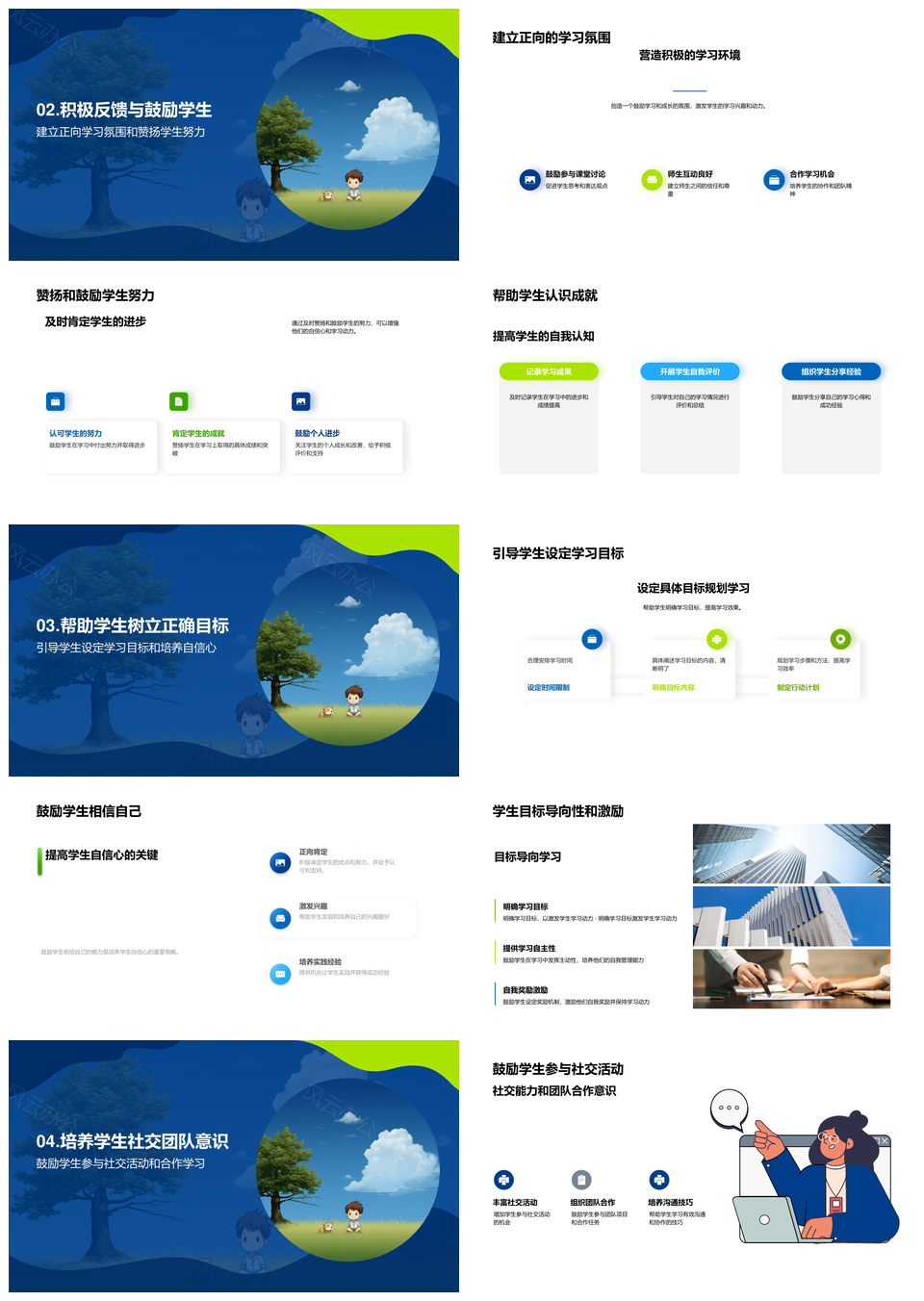 心理咨询师学校教育培养自信学习成就方法技巧PPT模板