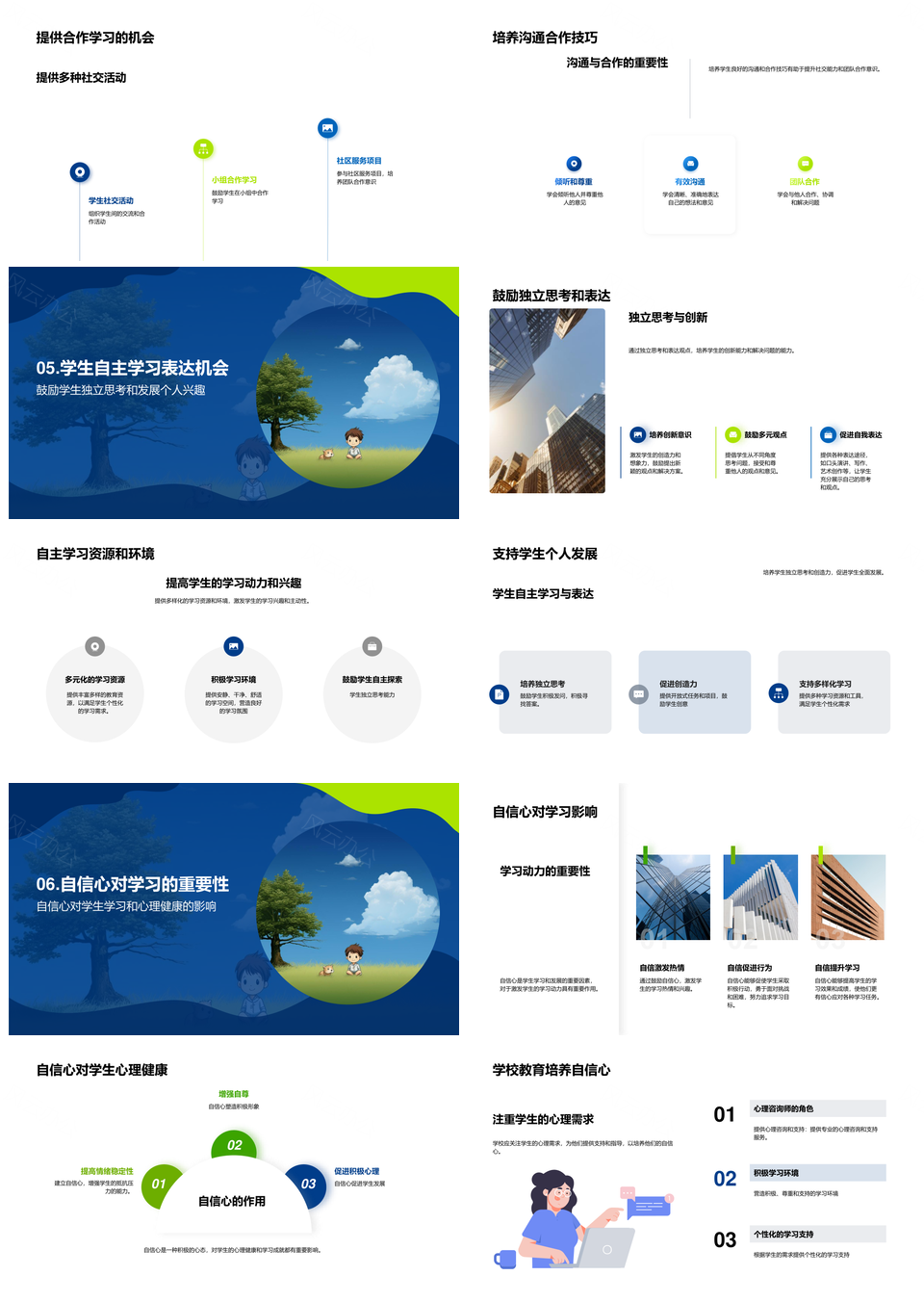 心理咨询师学校教育培养自信学习成就方法技巧PPT模板