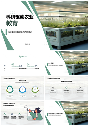 农业科研实验实践育才助农发展PPT模板