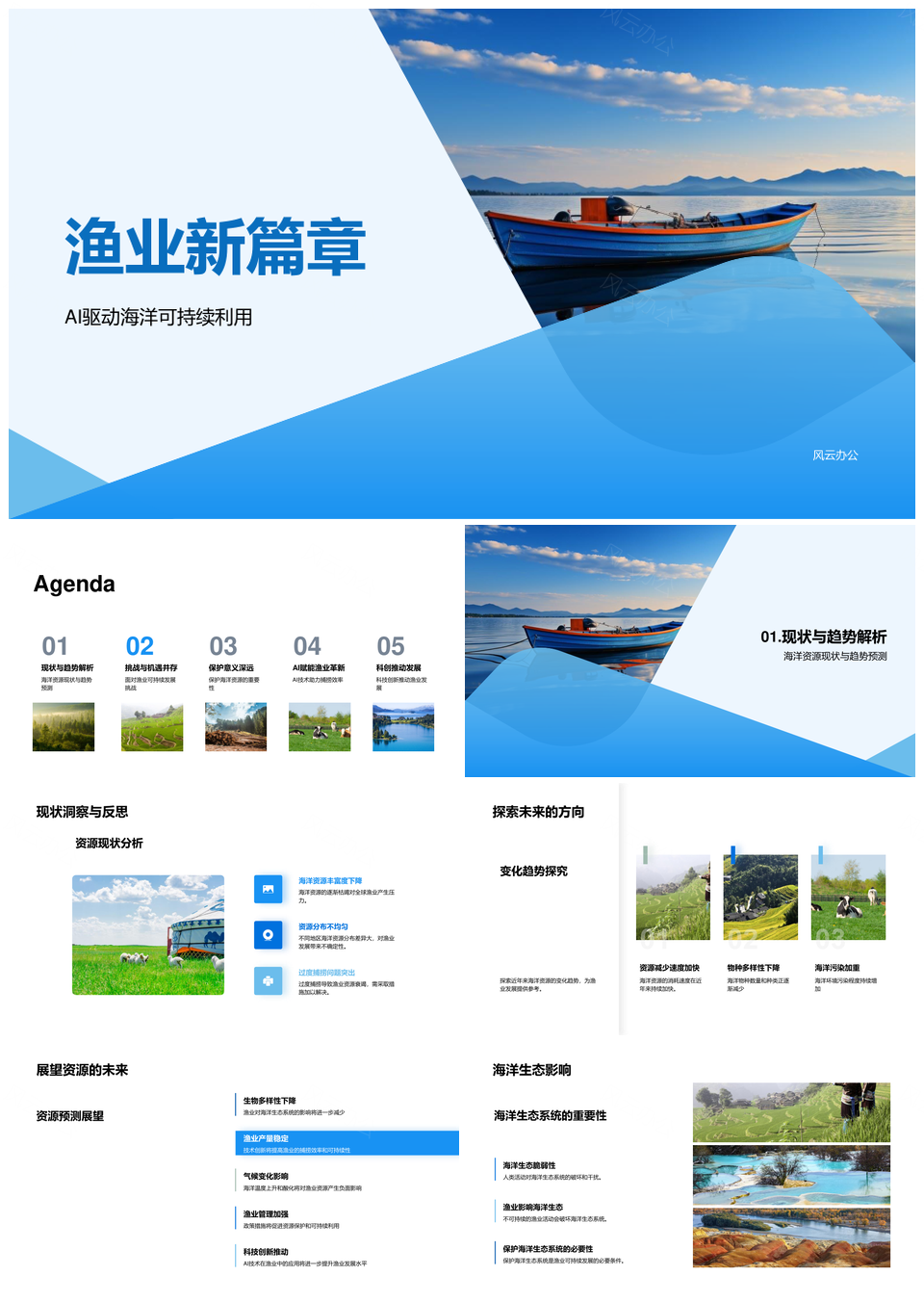 渔业科技护海可持续发展新章PPT模板