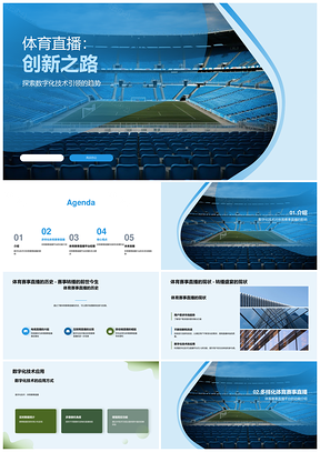 体育直播数字化多机位创新历程PPT模板