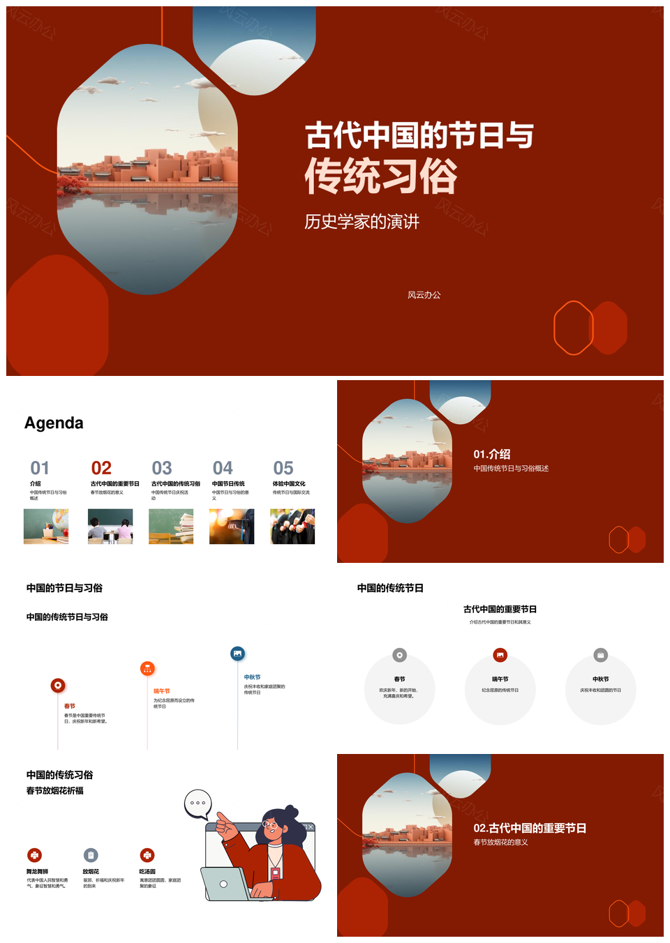 古代中国春节端午习俗学生历史探源PPT模板