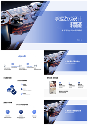游戏设计机制规则平衡关卡难度控制器精要PPT模板