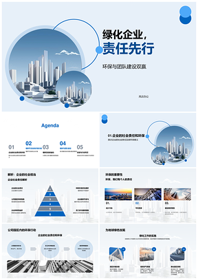 企业社会责任植树节环保团队绿化培训PPT模板