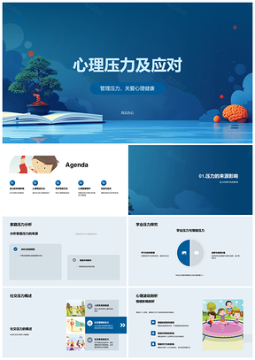 心理健康压力源情绪人际疏导咨询资源PPT模板