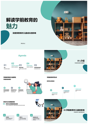 学前教育研究热点与答辩经验儿童书玩具互动解析PPT模板