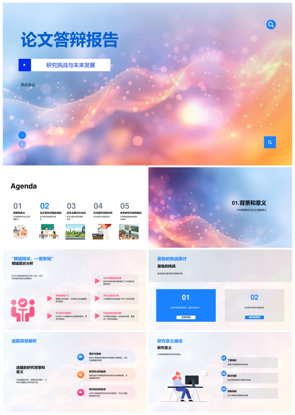 论文答辩研究挑战方法成果培训PPT模板