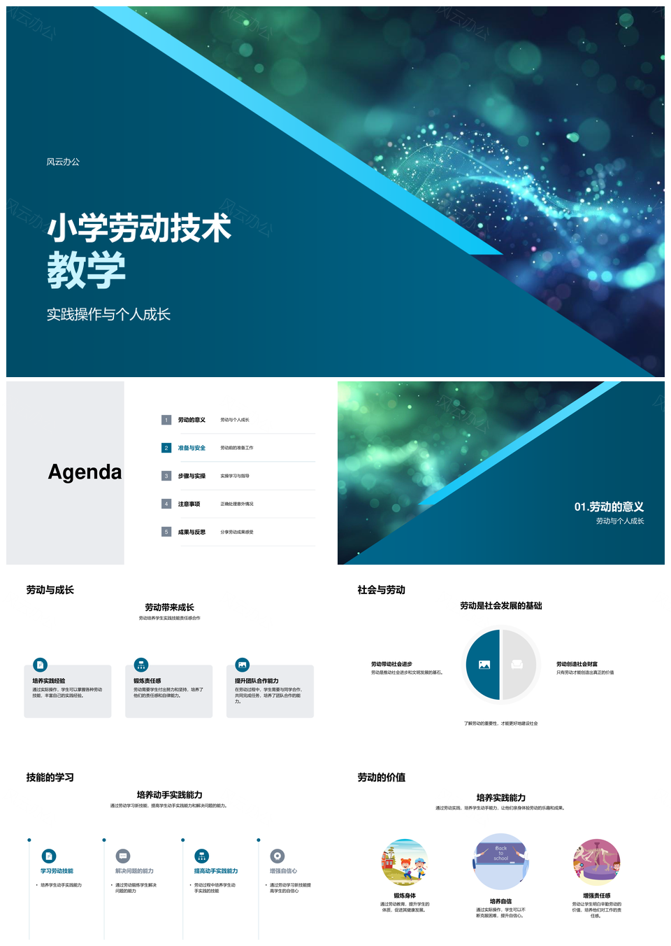 小学劳动技术实践操作安全协作PPT模板
