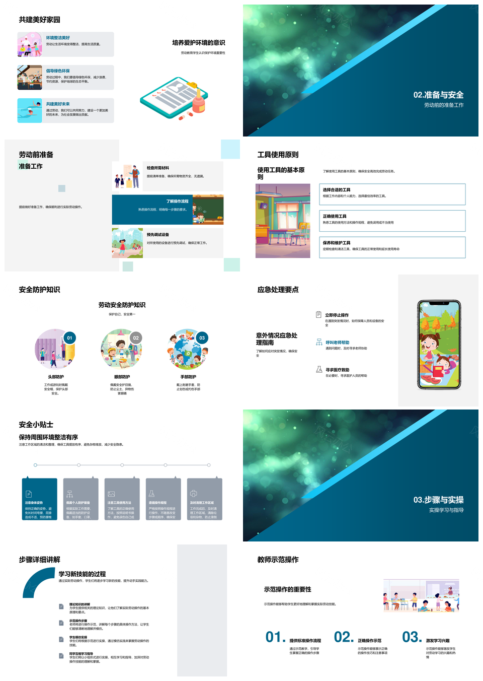 小学劳动技术实践操作安全协作PPT模板