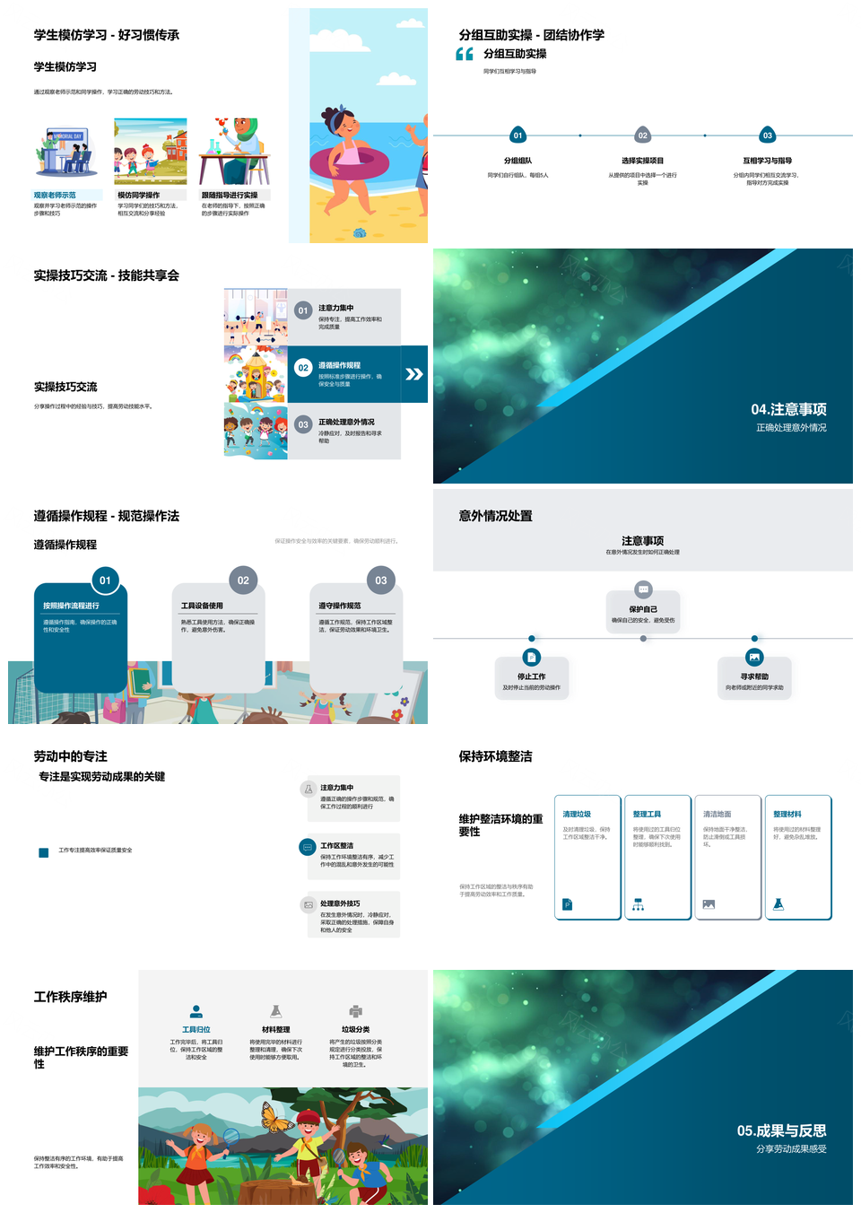 小学劳动技术实践操作安全协作PPT模板