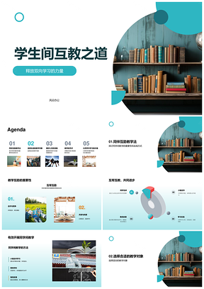 学生双向互教同伴社团教育活动PPT模板