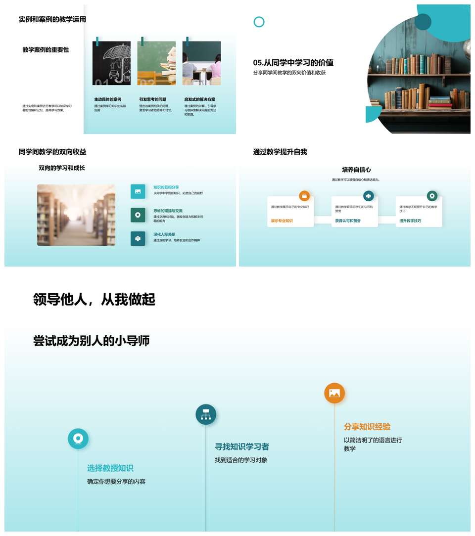 学生双向互教同伴社团教育活动PPT模板