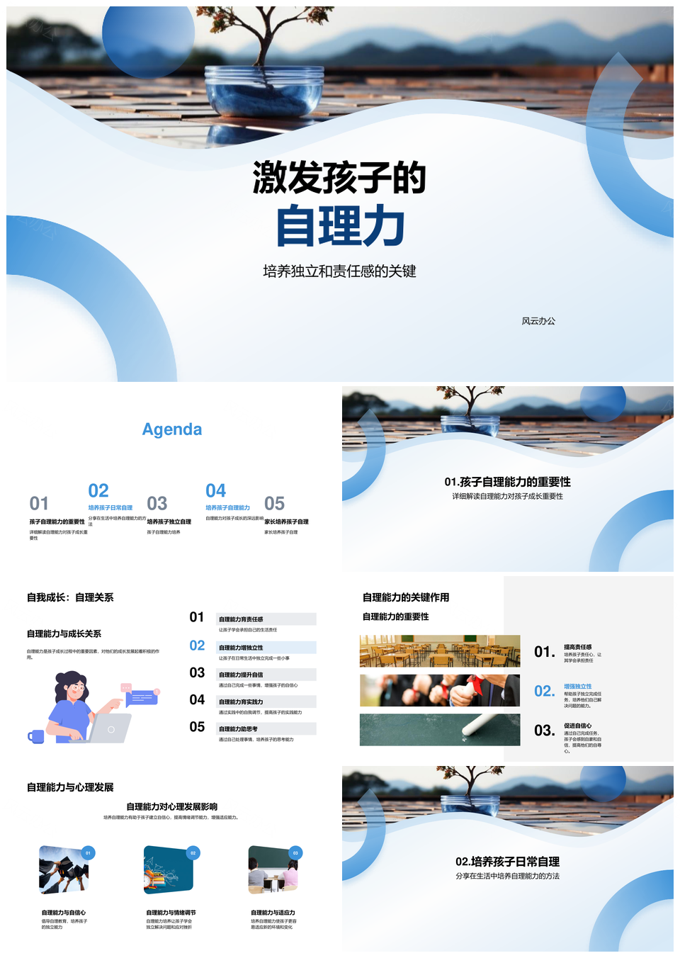 用彩色积木培养孩子独立自理与责任感PPT模板