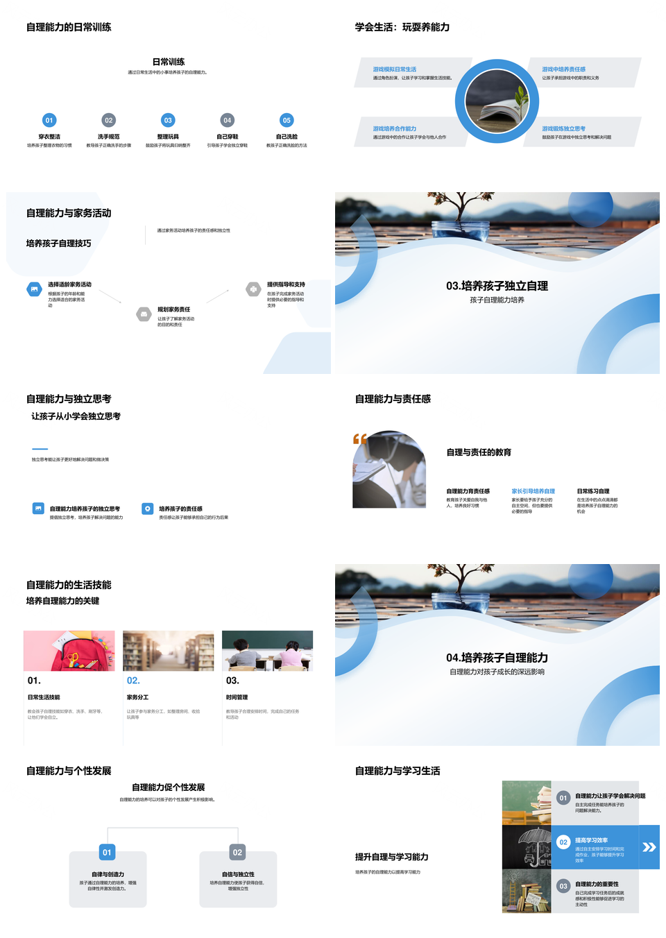 用彩色积木培养孩子独立自理与责任感PPT模板