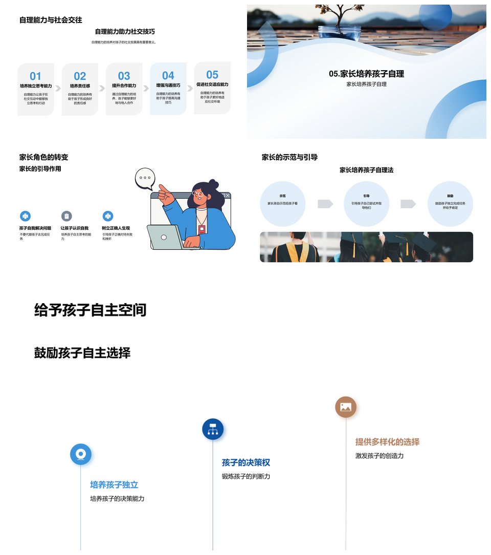 用彩色积木培养孩子独立自理与责任感PPT模板