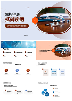 健康管理疫苗接种预防常见疾病传播PPT模板