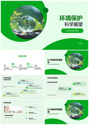 环保科学应对全球挑战与创新发展PPT模板