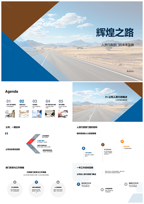 人资行政年终总结与未来管理改革展望PPT模板