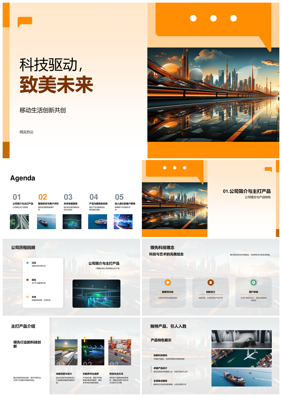 科技驱动未来派汽车创新共创移动生活PPT模板