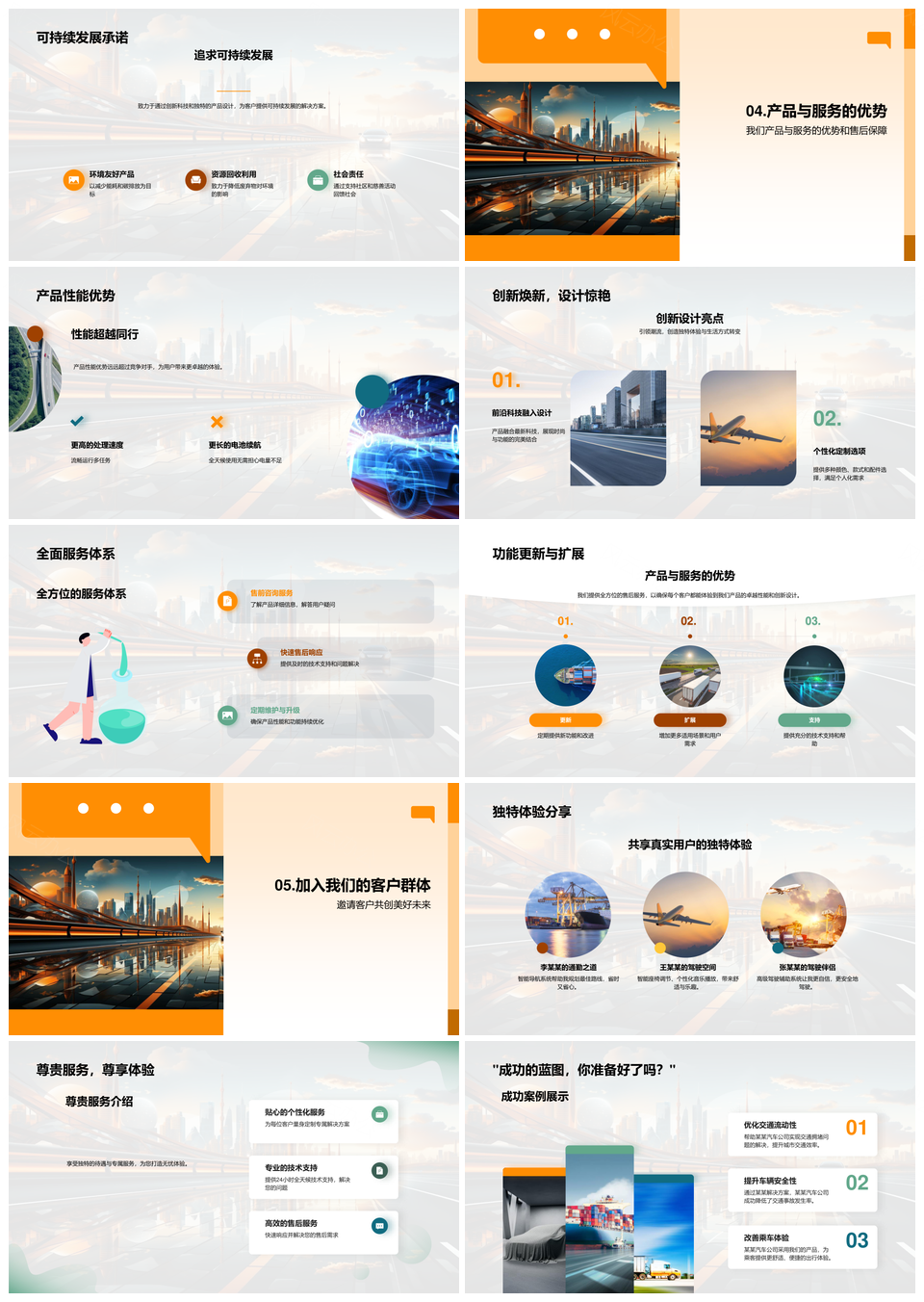 科技驱动未来派汽车创新共创移动生活PPT模板